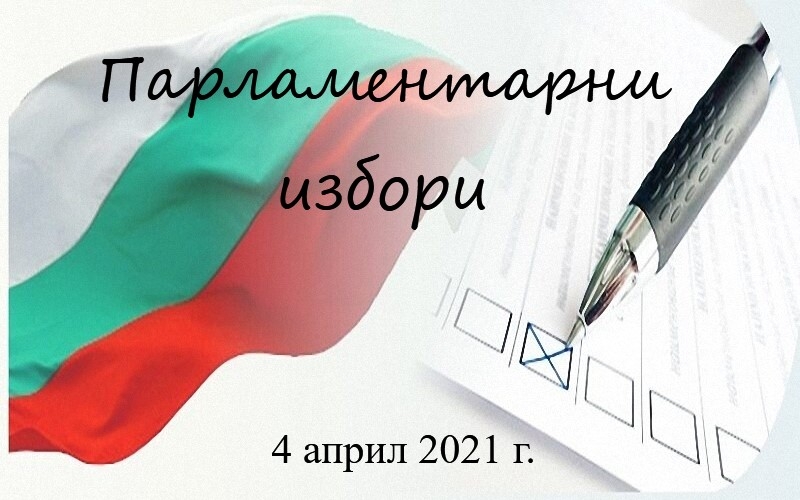 Няма да има видеонаблюдение на изборите