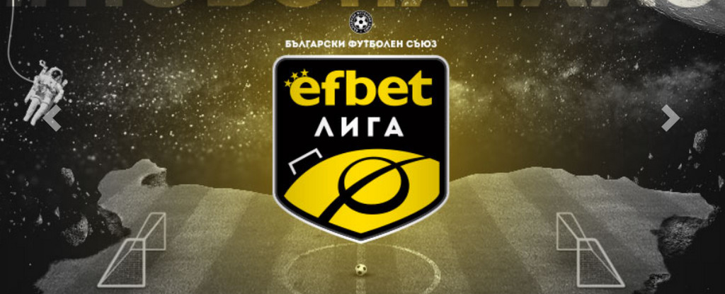 Колко гола видяхме досега в efbet Лига?