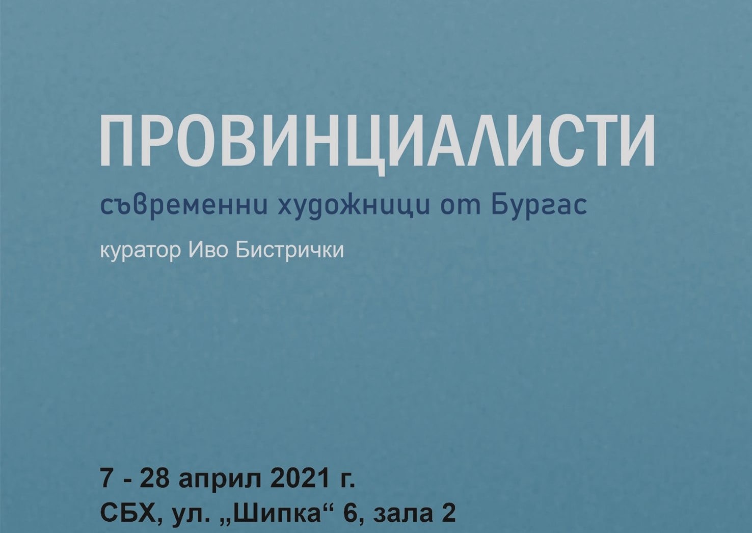 24 бургаски художници гостуват на "Шипка" 6