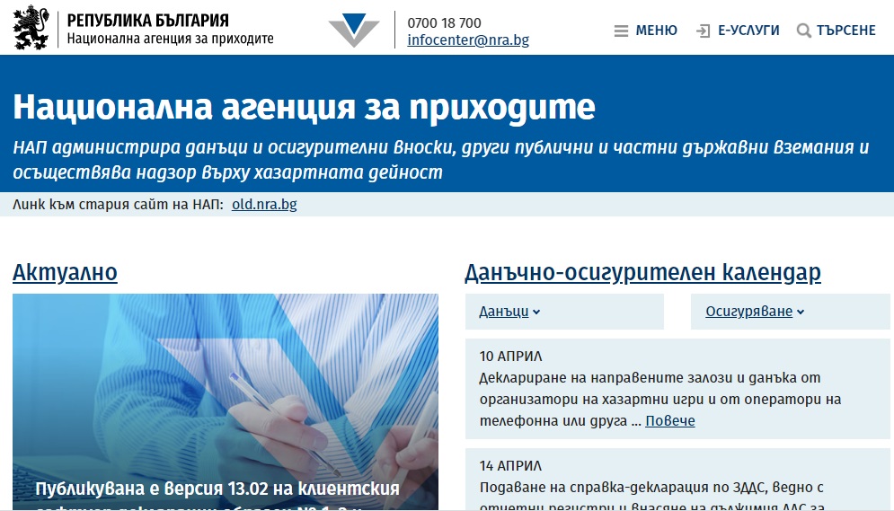 Приходната агенция с нов сайт
