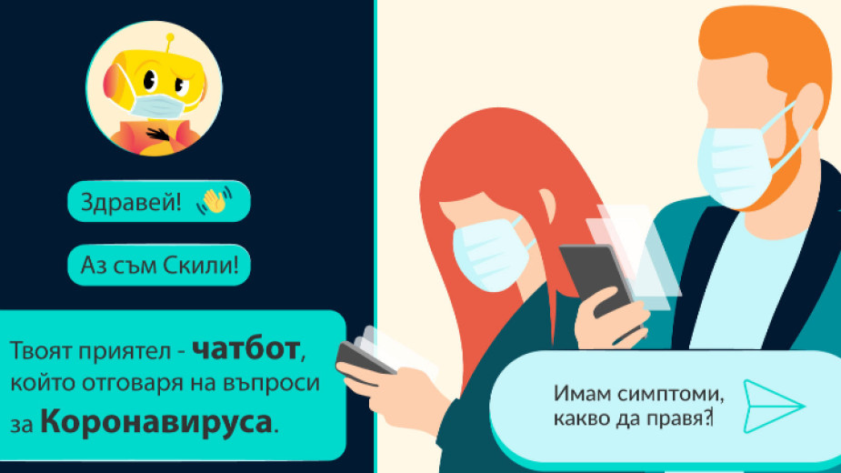 Чатботът „Скили“ отговори на 5000 граждани