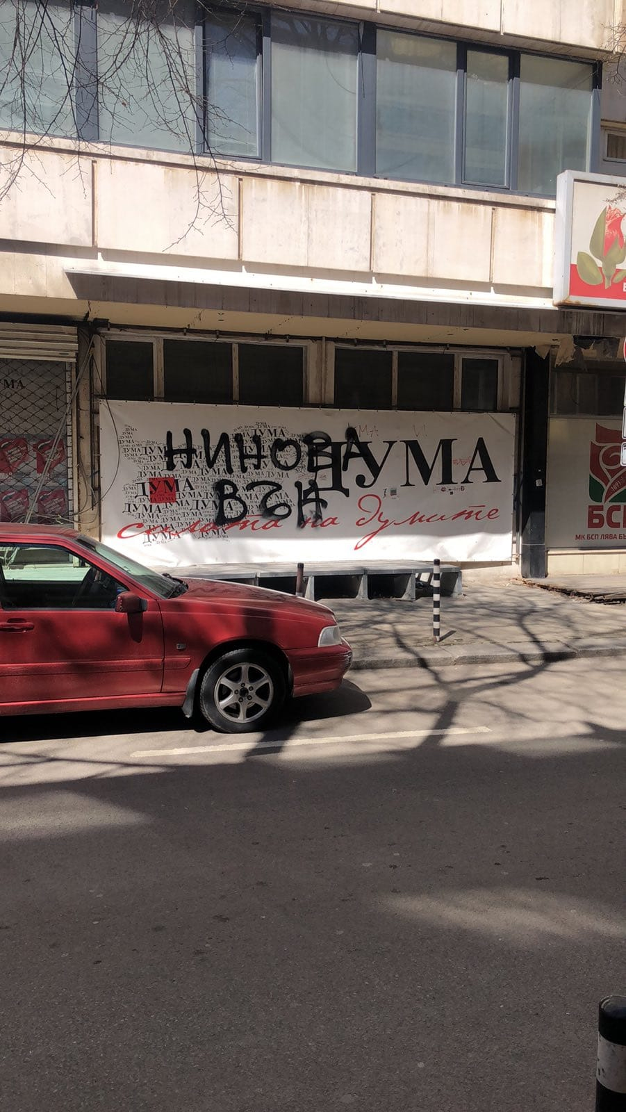 Проксита на Нинова във война с Радев