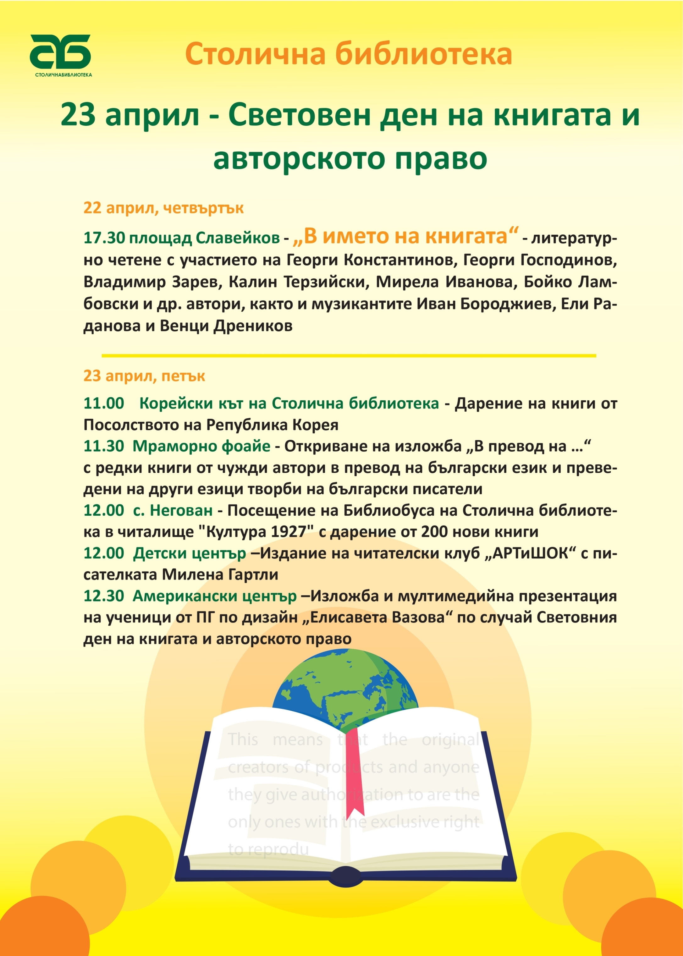 Столичната библиотека отбелязва 23 април – Световен ден на книгата и авторското право