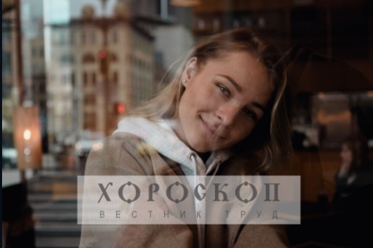 Хороскопът на Алена: Близнаците жънат успехи, ново увлечение или флирт за Раците