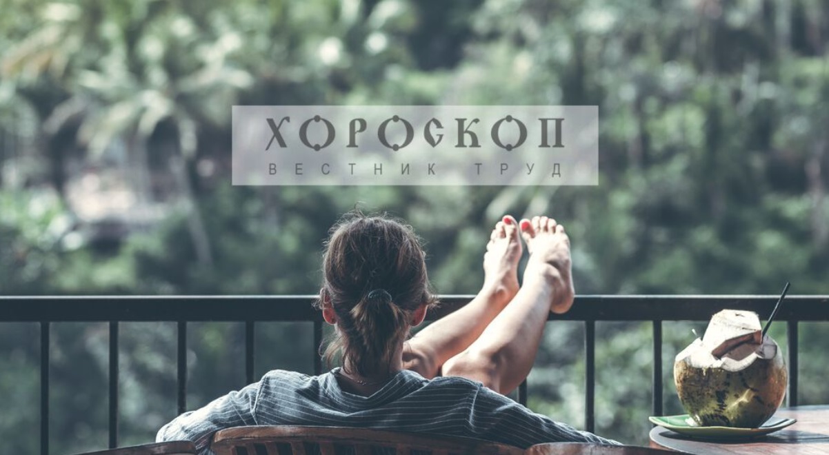 Хороскопът на Алена: Близнаците са отпочинали, Раците да не споделят плановете си