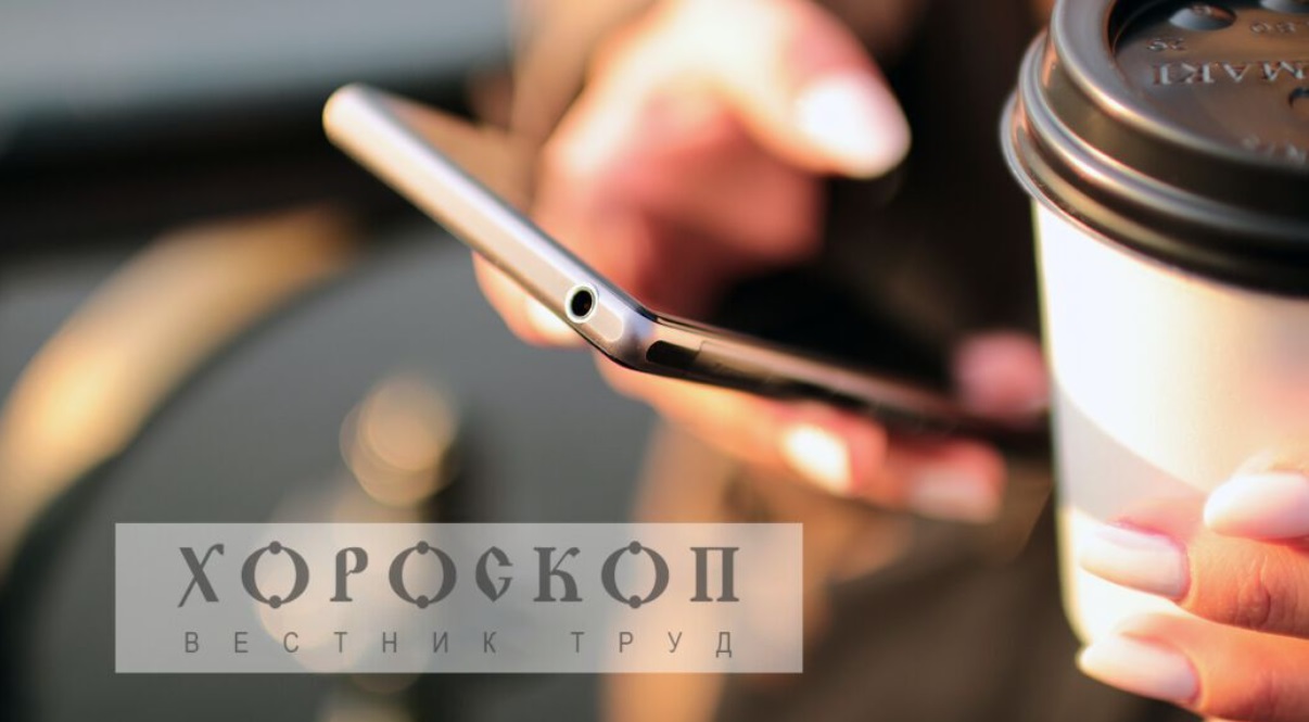 Хороскопът на Алена: Начинанията на Лъвовете са успешни, неподходящи контакти объркват плановете на Девите