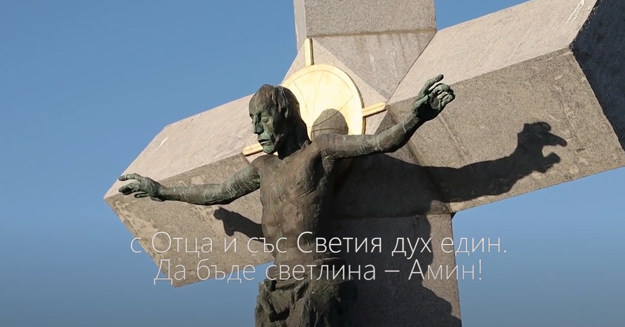 „Да бъде светлина!” на Васил Петров и „Бон-бон” зарадва православния свят