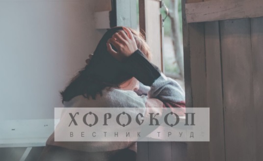 Хороскопът на Алена: Лъвовете във властта на емоцията, Девите с проблеми в отношенията