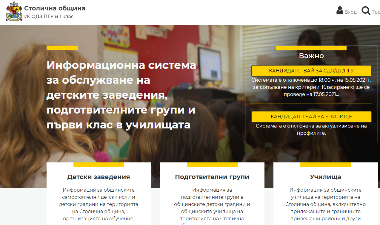 Отвориха системата за кандидатстване в детските градини за преглед на данните