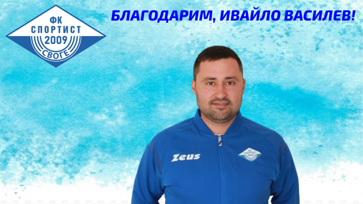 Тим от Втора лига остана без треньор