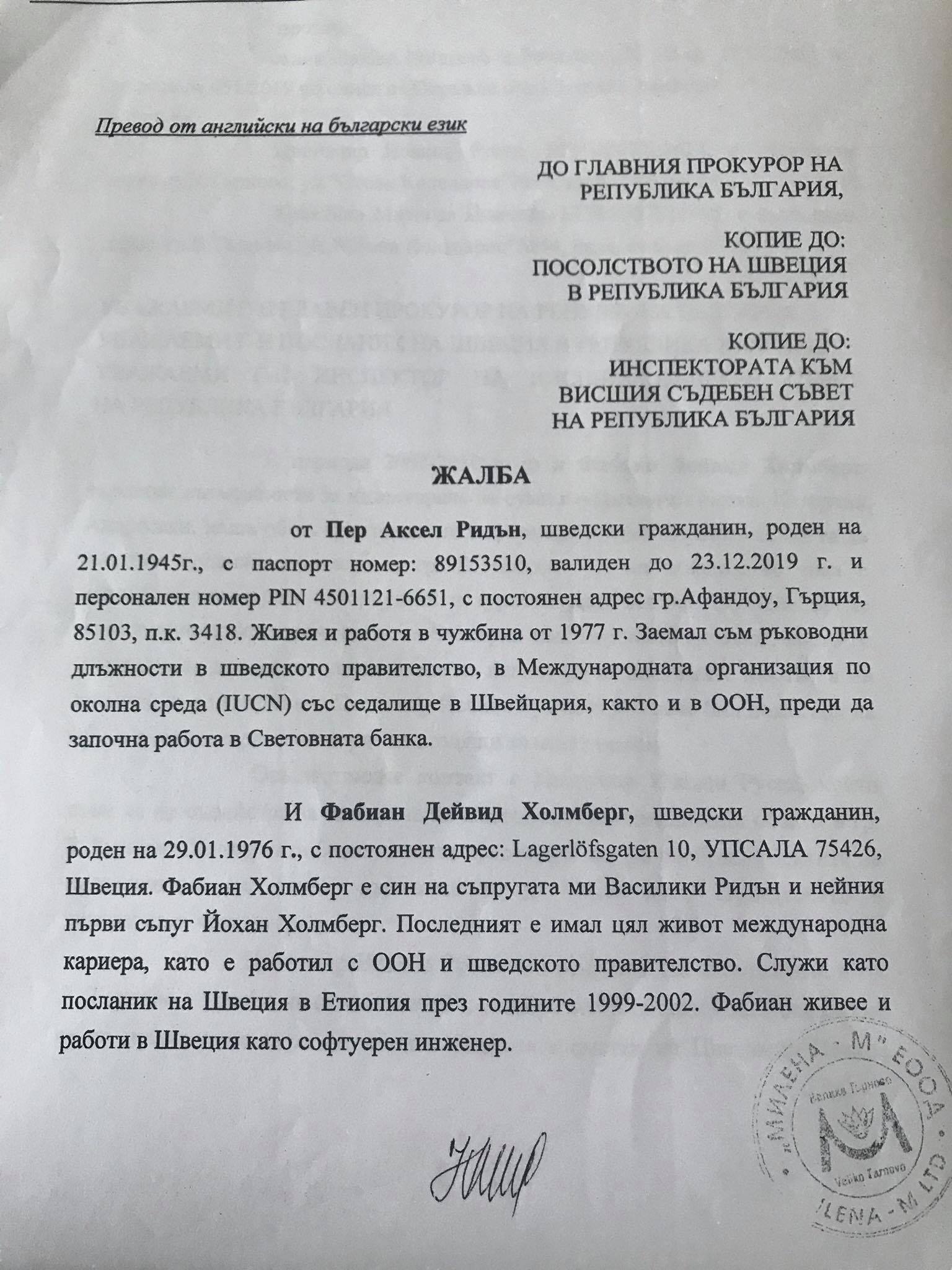 Служител на Световната банка и софтуерен инженер от Швеция измамени от имотна мафия със 155 771 евро