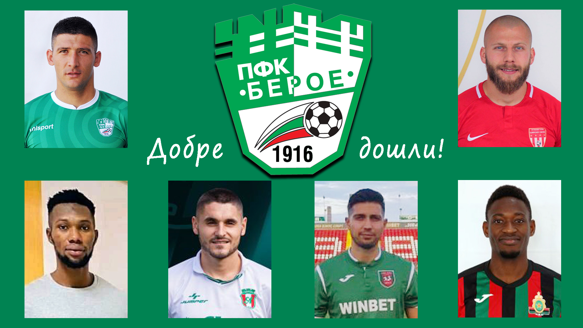 "Берое" представи шестима нови