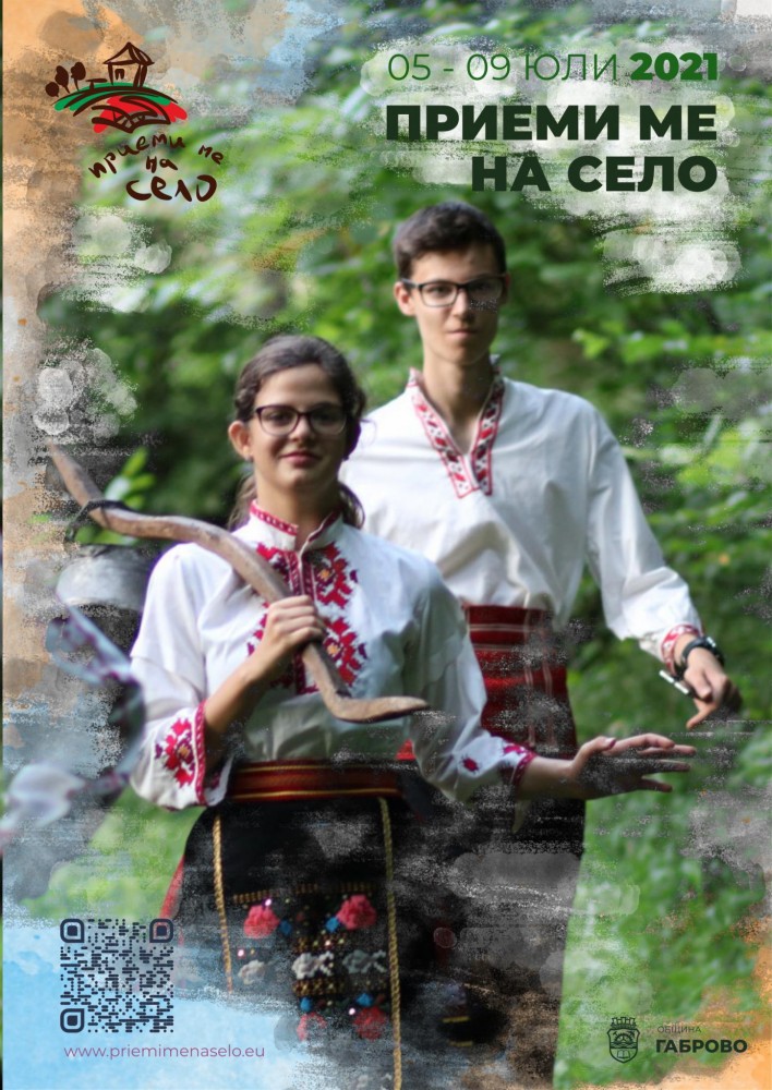 Община Габрово организира дневен лагер "Приеми ме на село" 