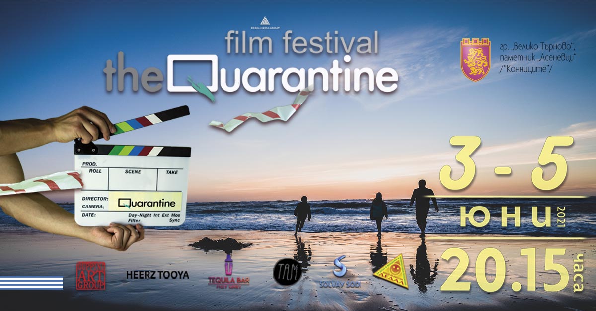 Филмовият фестивал "Карантината" стартира от Велико Търново