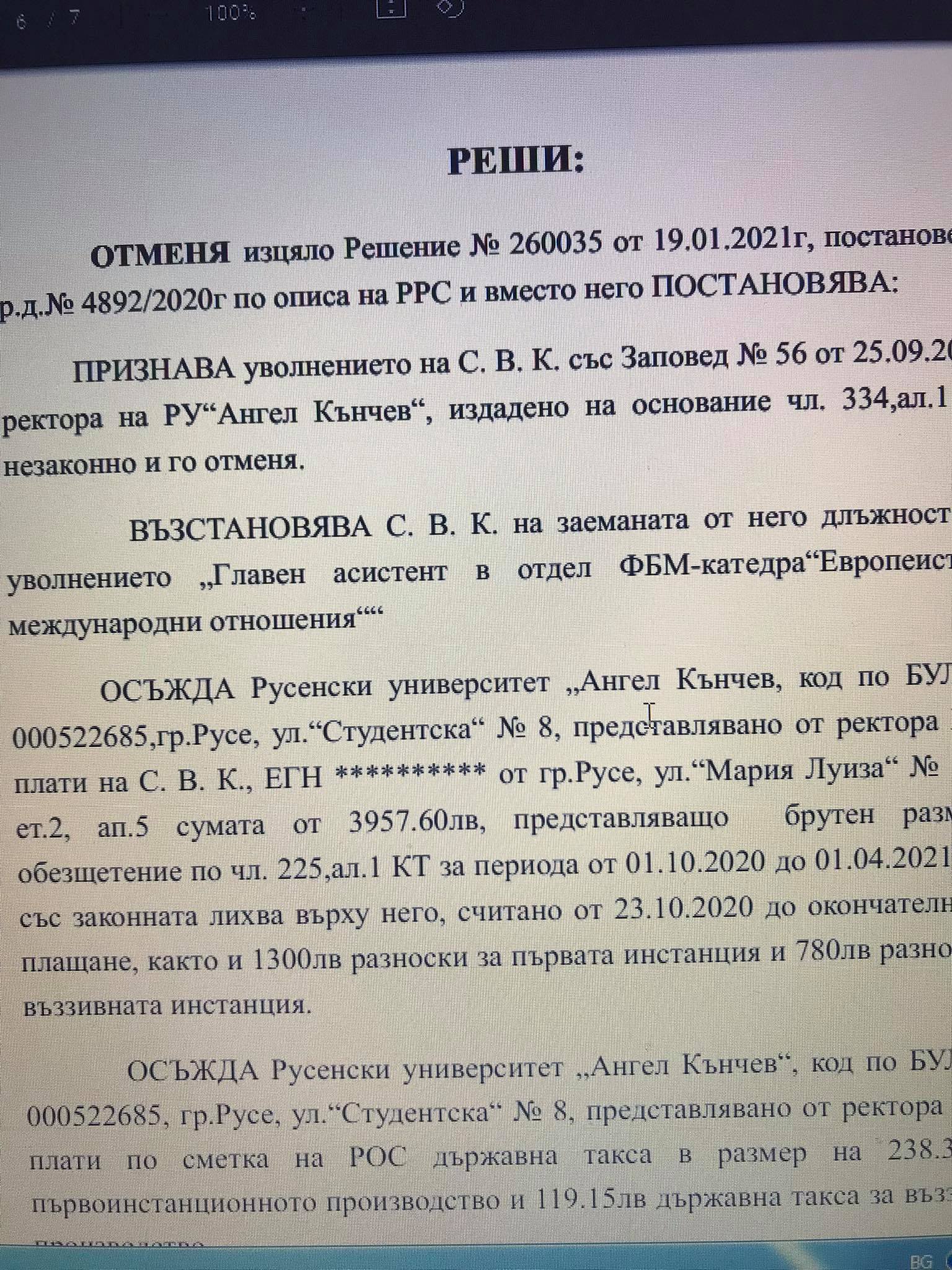 Окръжни магистрати възстановиха уволнен от Русенския университет преподавател