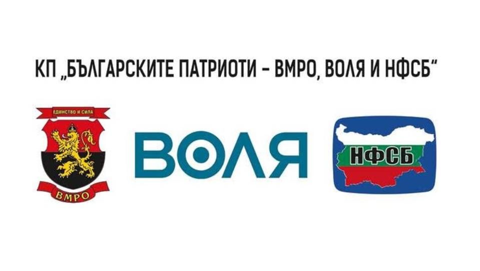„Българските патриоти": Излизаме на протест срещу националното предателство, което ДПС извърши в Турция