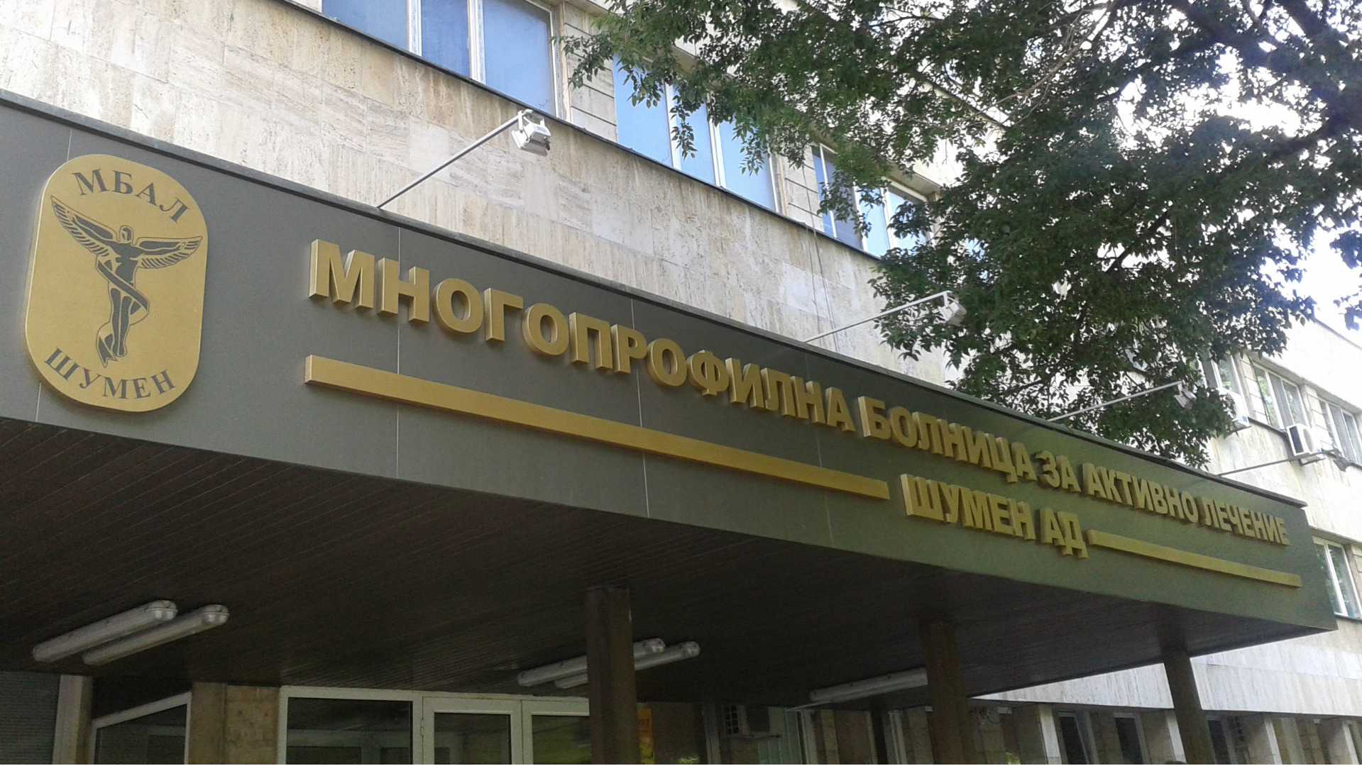 Шуменски медици на протест-подкрепа за Кантарджиев