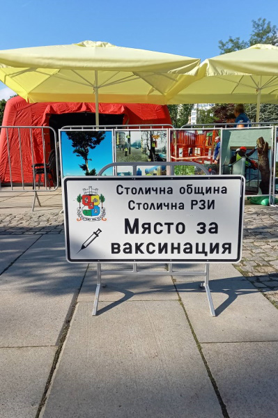 Пункт за ваксини в „Дружба“