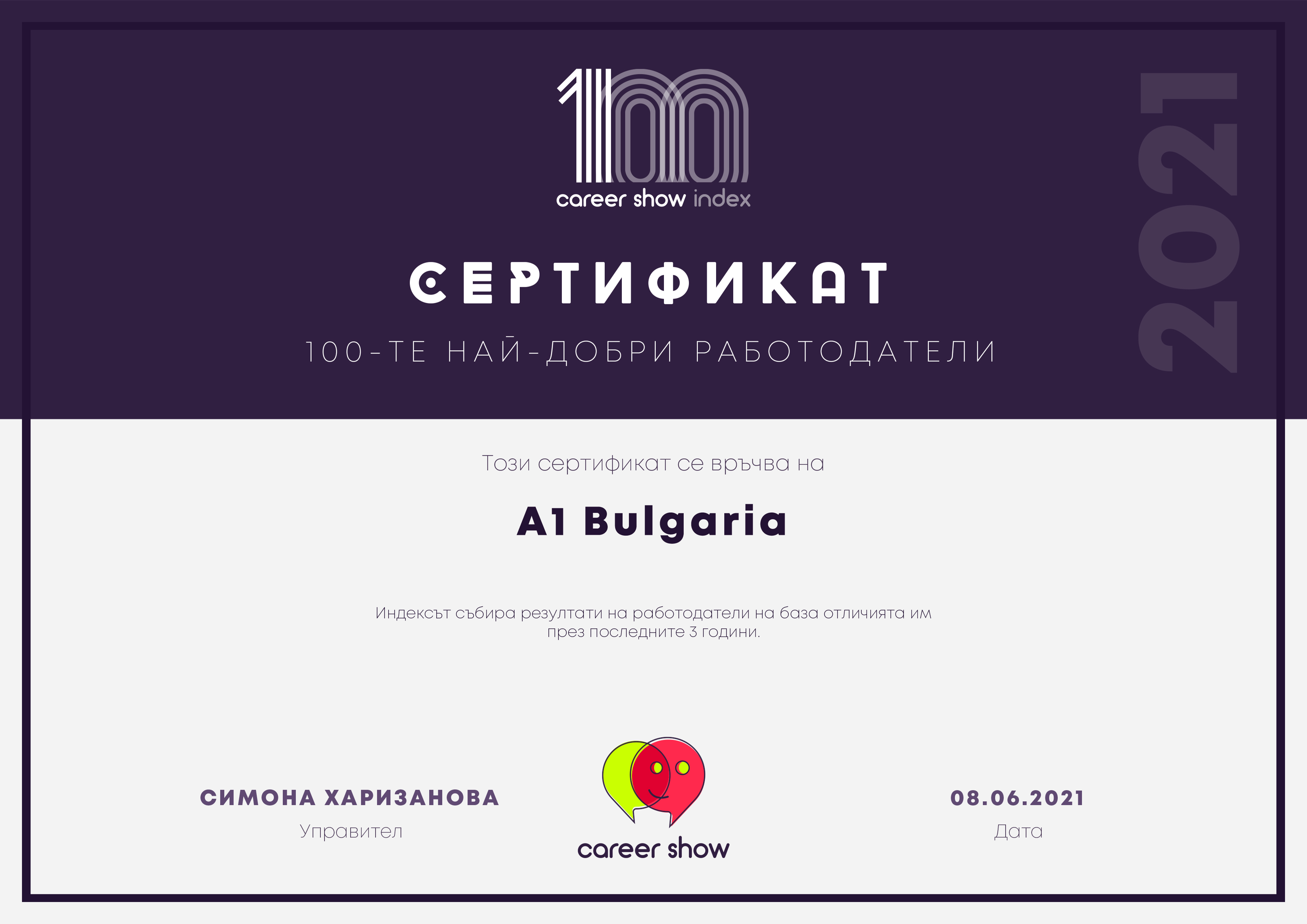 А1 e в Топ 3 на класацията за най-добър работодател Career Show Index 2021