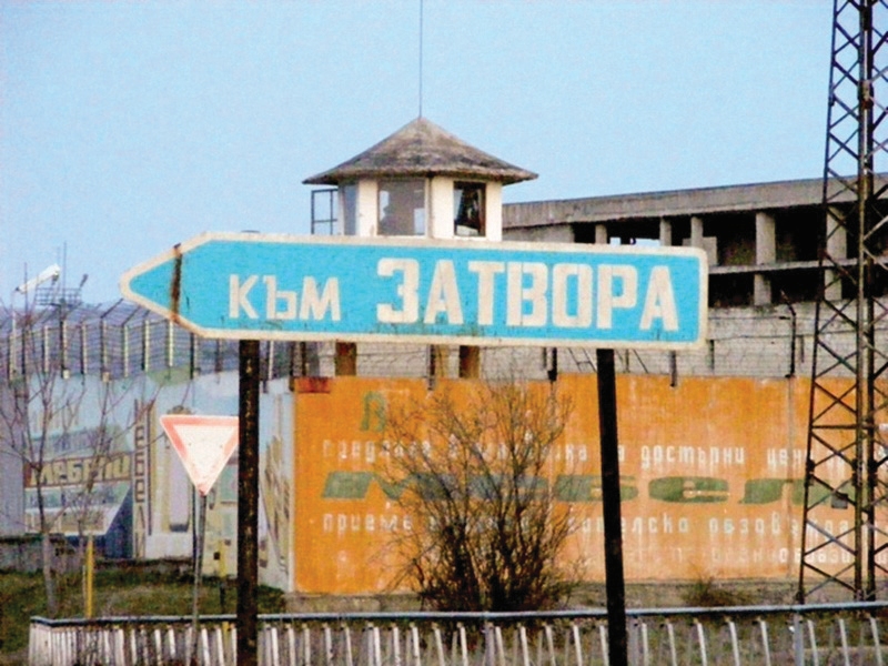 Девет изнасилвания в затвори и арести (обзор)