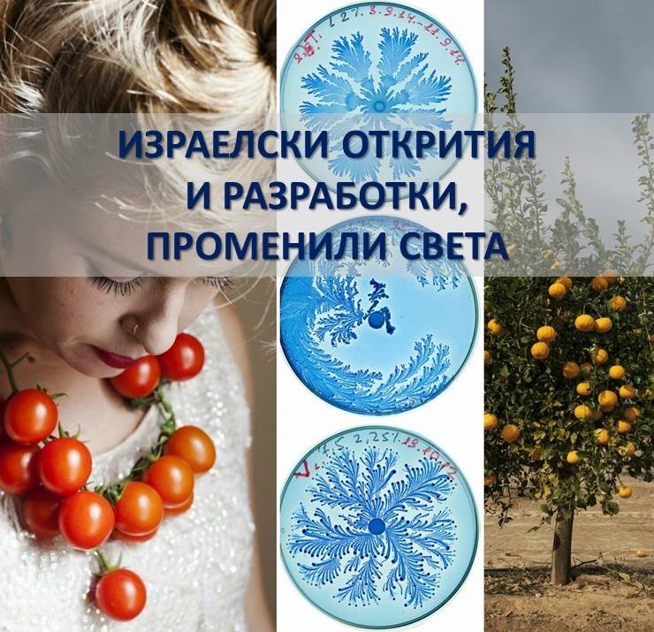 Изложба представя израелските научни открития, които са променили света