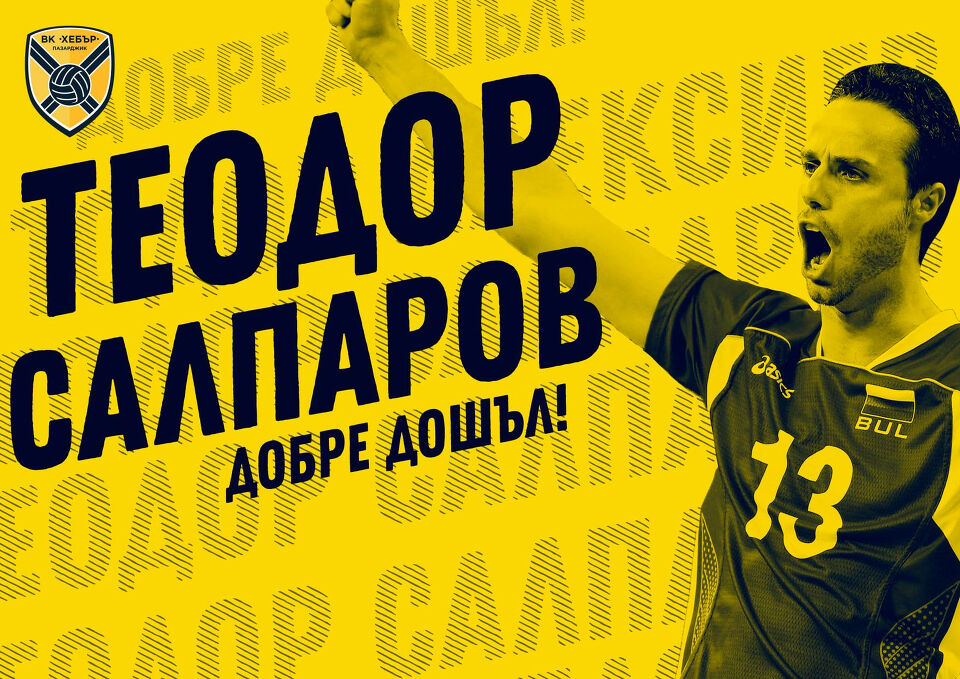 Салпаров сменя „Нефтохимик“ с „Хебър“