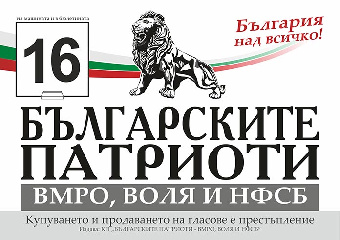 БЪЛГАРСКИТЕ ПАТРИОТИ сезираха ВАС: Решението на ЦИК за 121 секции в Турция нарушава Конституцията и Изборния кодекс