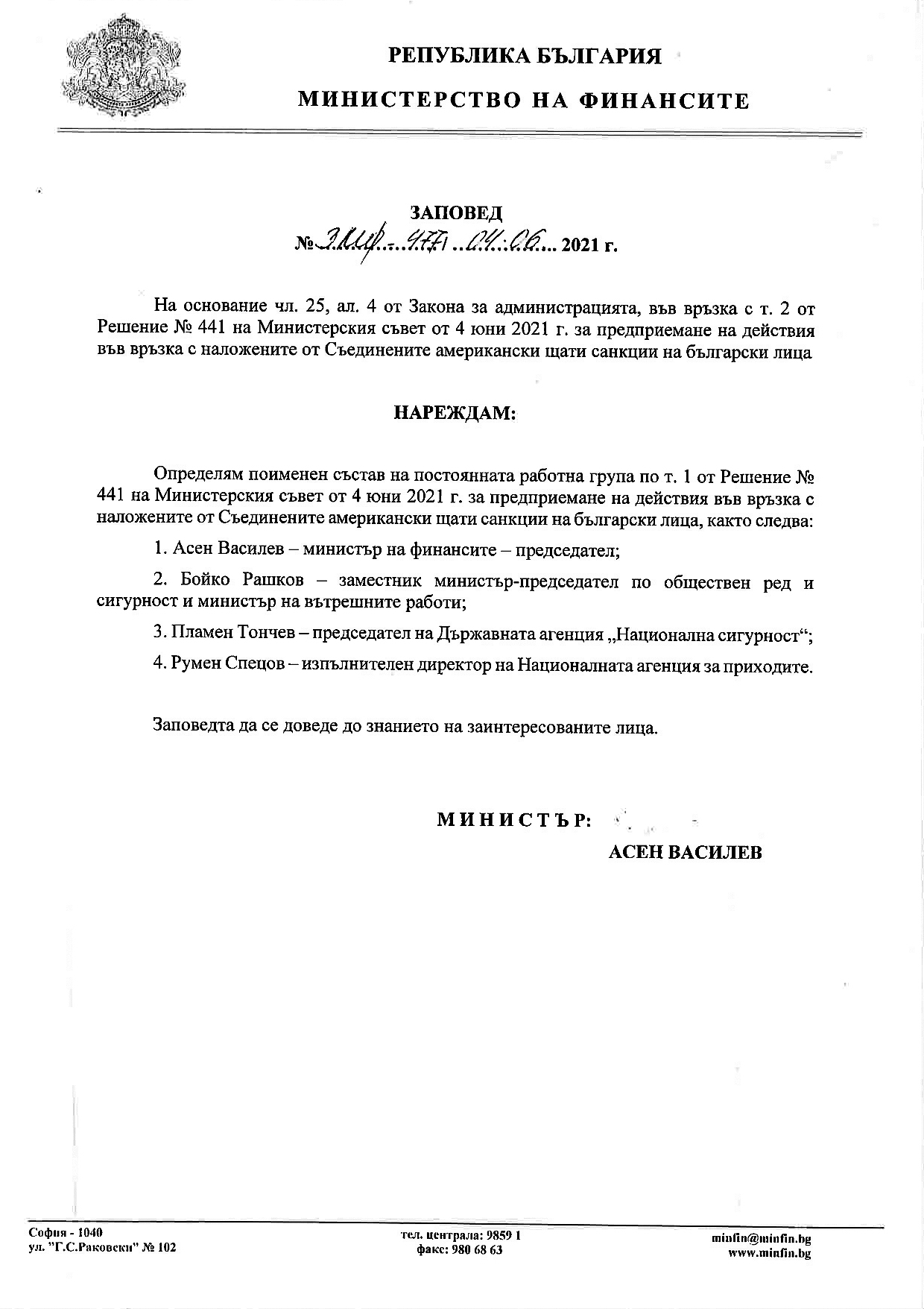 МФ крие преписка за работната група по „Магнитски“