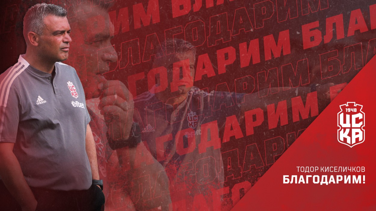 Ради Здравков смени Киселичков начело на ЦСКА 1948