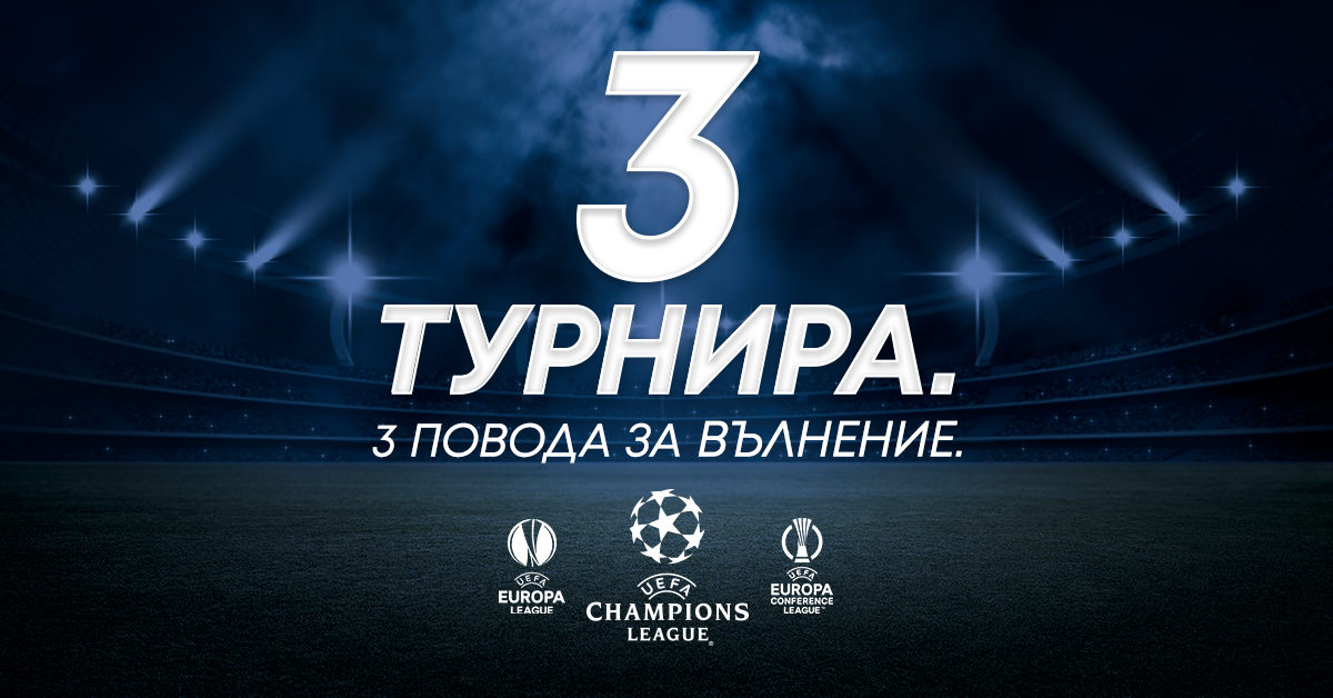 UEFA Champions League остава в ефира на MAX Sport и през следващите 3 сезона