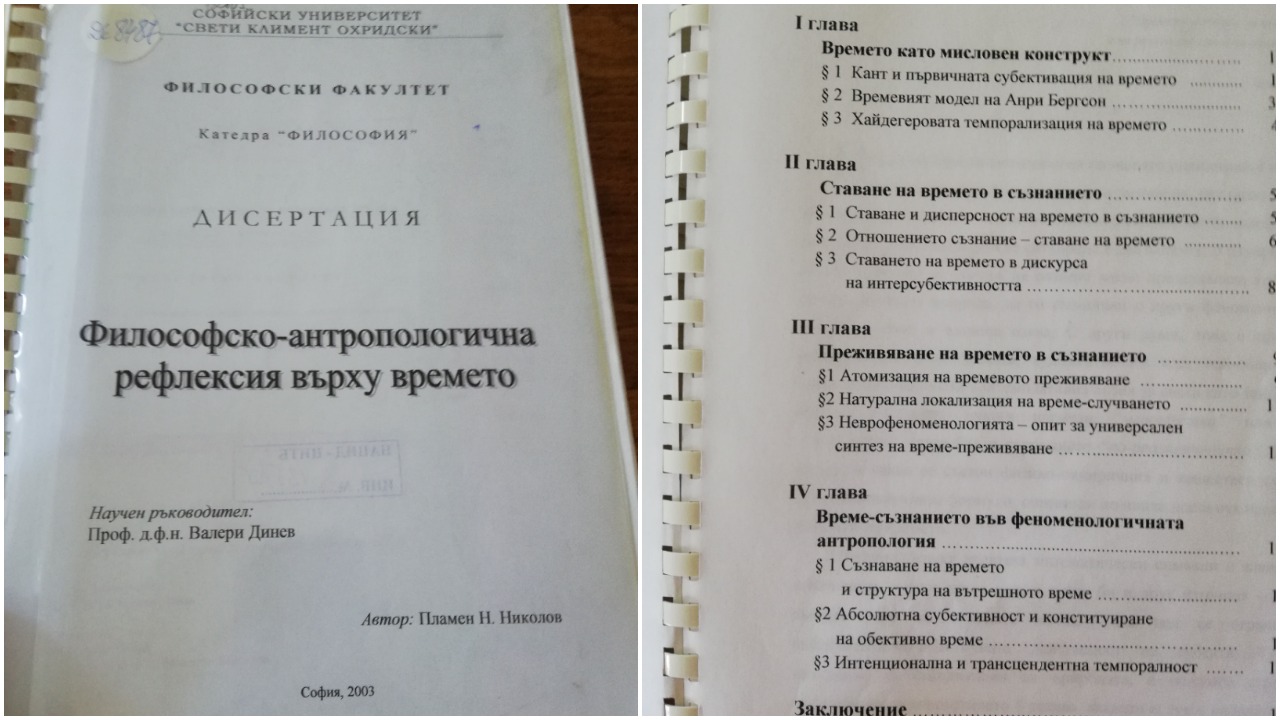 Проверка на МОН: Дисертацията на Пламен Николов без информационна карта