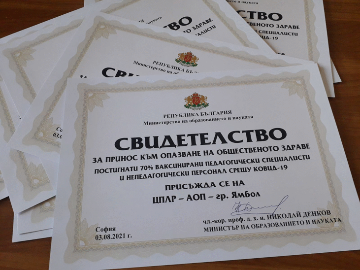 10 учебни заведения получиха свидетелства от МОН за 70% ваксиниран ерсонал