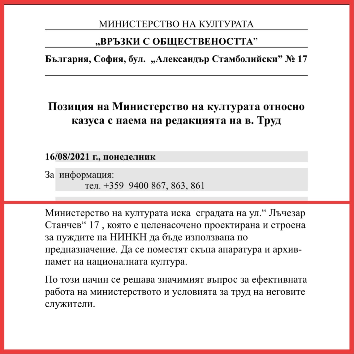 Минеков дори не знае къде се намира сградата, от която иска да изгони "Труд"
