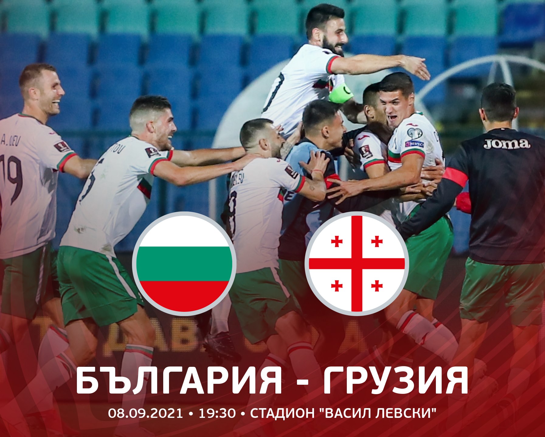 Грузия – точният съперник в точното време