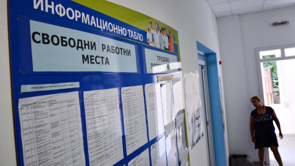 България сред страните в ЕС с най-нисък дял на вакантните работни места