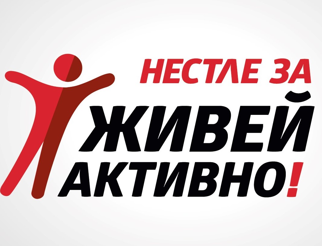 Община Каспичан се включва в инициативата „Нестле за Живей Активно!“