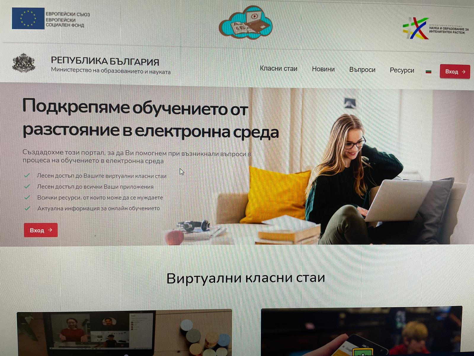 МОН публикува помощни материали за онлайн обучението