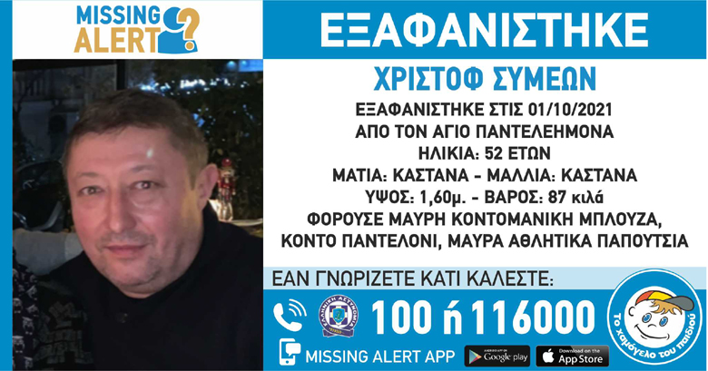 Изчезна 52-годишен българин в Гърция