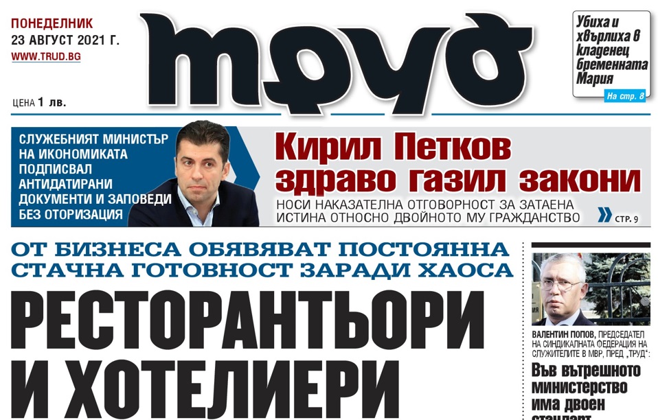 Спецпрокуратурата проверява Кирил Петков