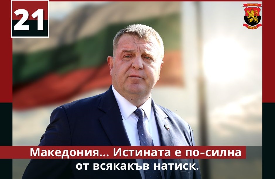 Каракачанов: Македонско малцинство в България няма! Това е крайно време да го разберат и конгресмените отвъд окана