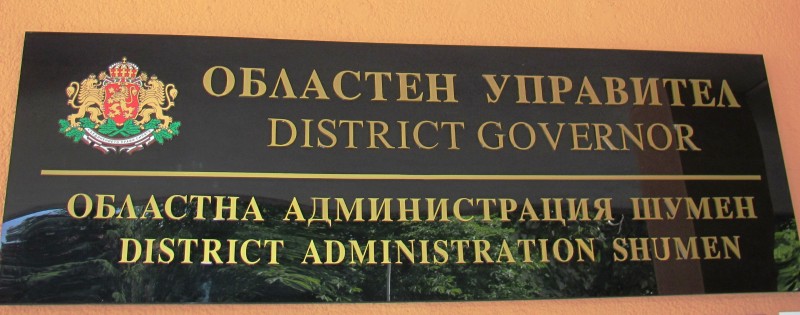 Предстои смяна на областния управител на Шумен
