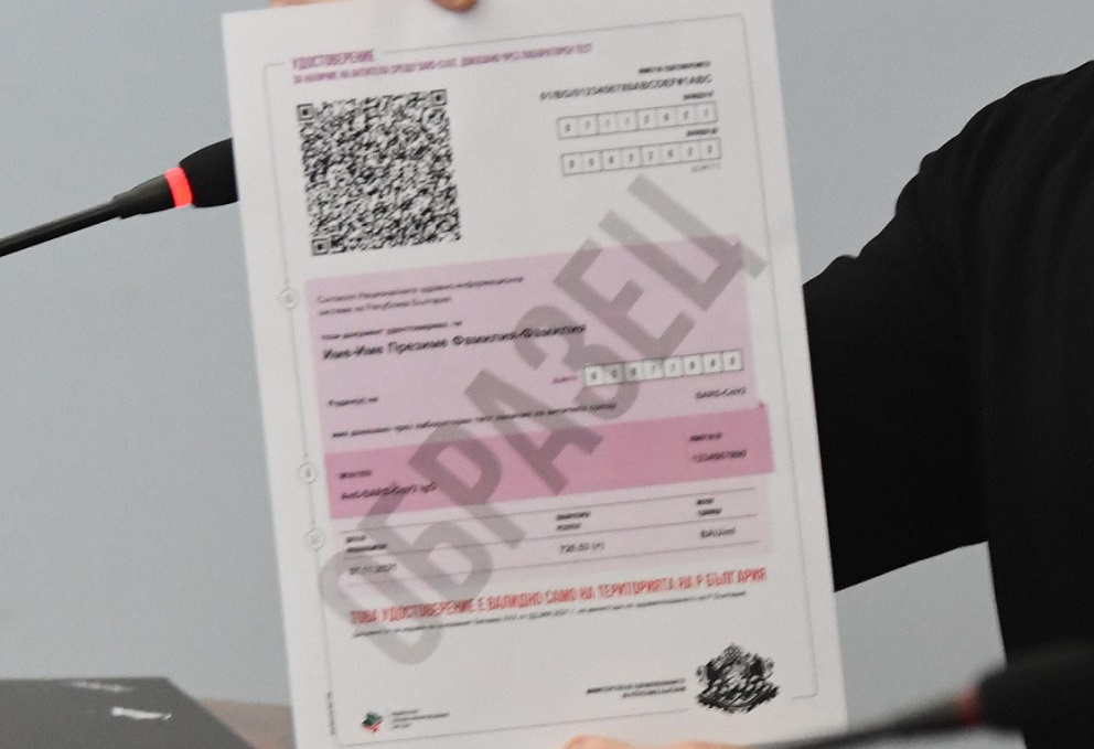 Ето как изглежда удостоверението за наличие на антитела