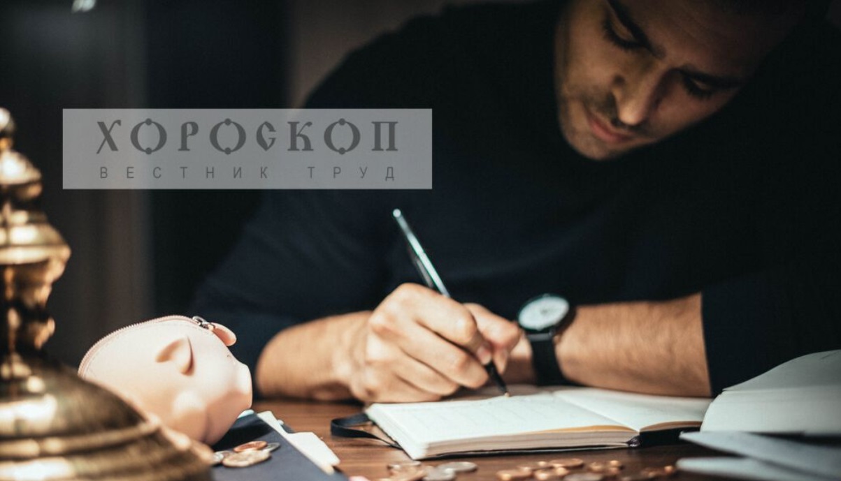Хороскопът на Алена: Стрелците разрешават спорни въпроси, приходи идват навреме за Козирозите