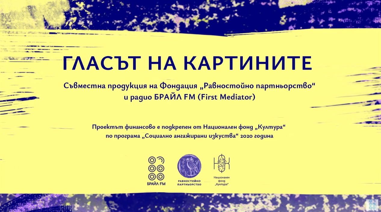 Изявени художници изгряха в „Гласът на картините”