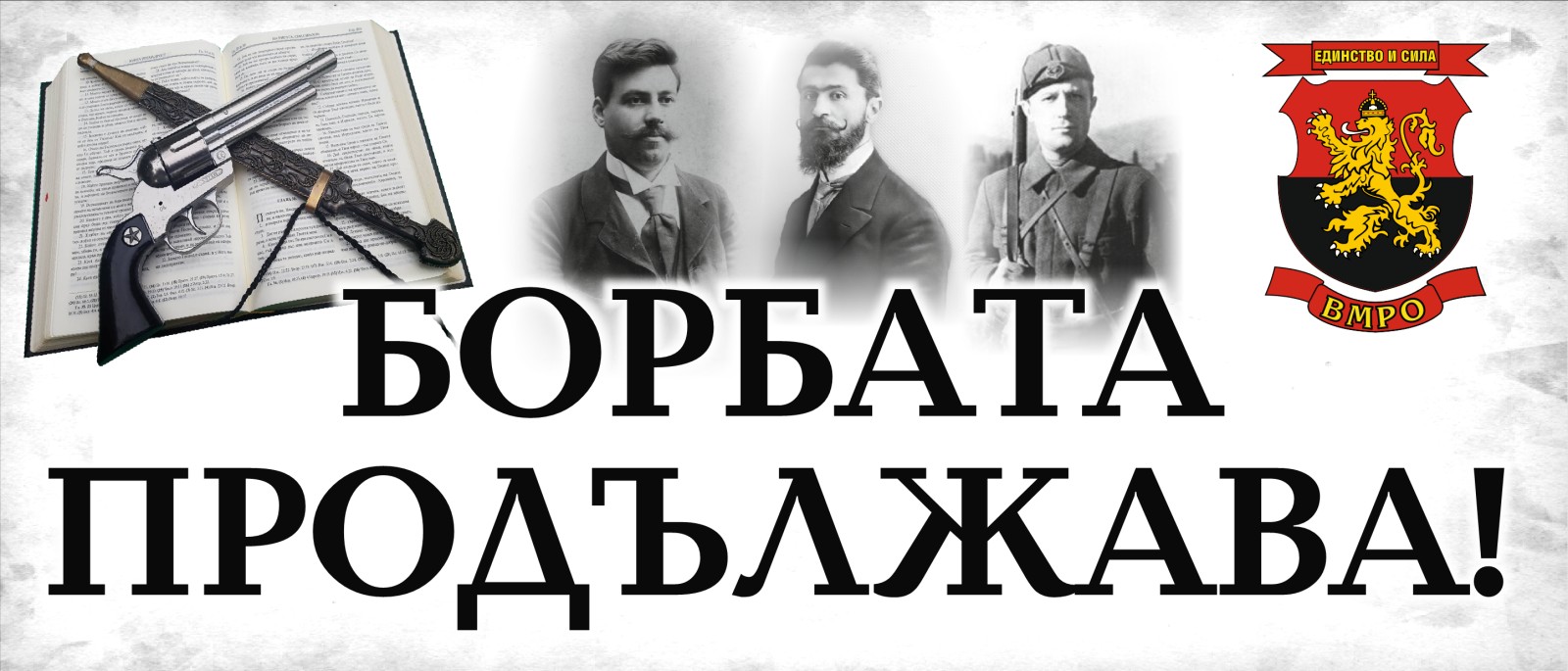 ВМРО – Добрич припомня с факелно шествие Ньойския диктат