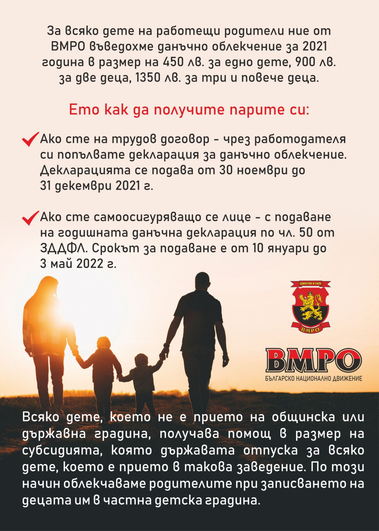 ВМРО призовава данъчните облекчения за деца да станат постоянна мярка