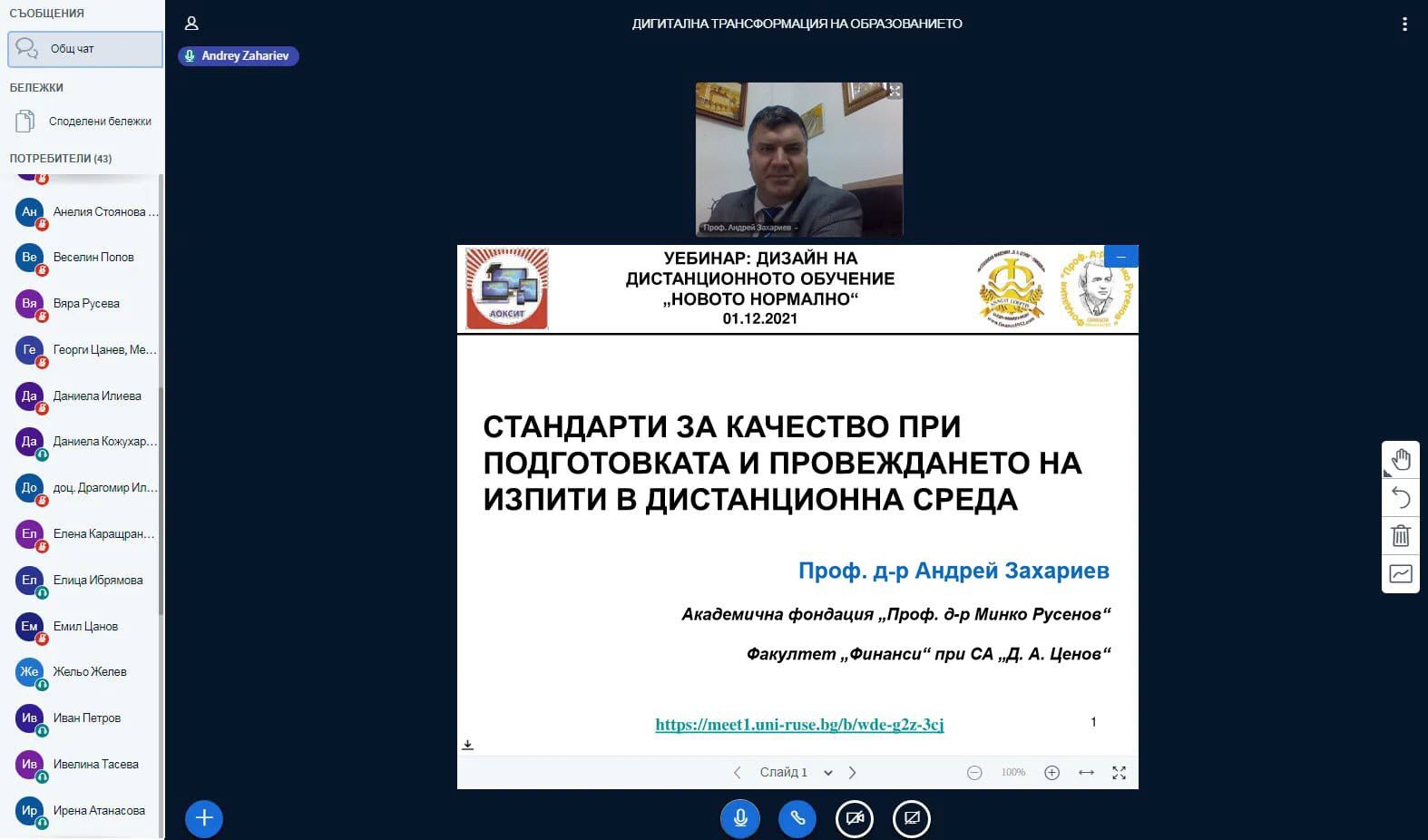 Трета учебна година инфраструктурата за дистанционното обучение е спасителния пояс за образователната система в пандемична среда