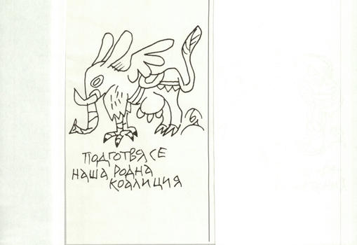 Прозрението на великия Димовски