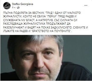 Подкрепа за "Труд": Едни от малкото журналисти, които не свиха перки пред Радев