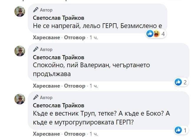 Съветникът на Минеков, изпратен да води акцията срещу "Труд": Чегъртането продължава